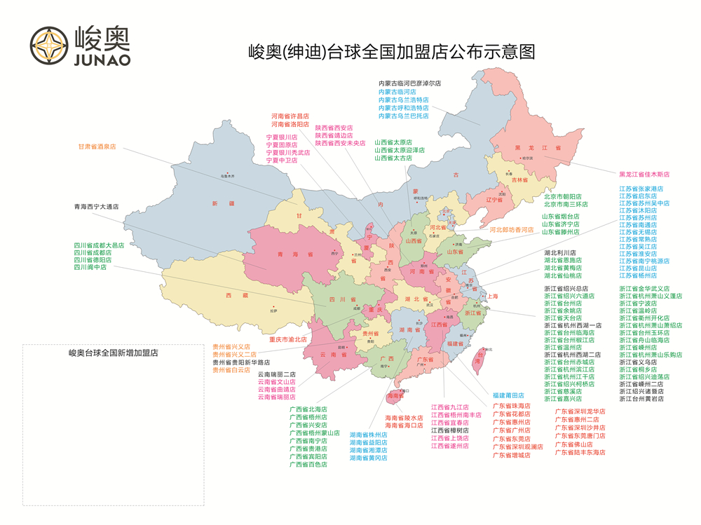 全国加盟店