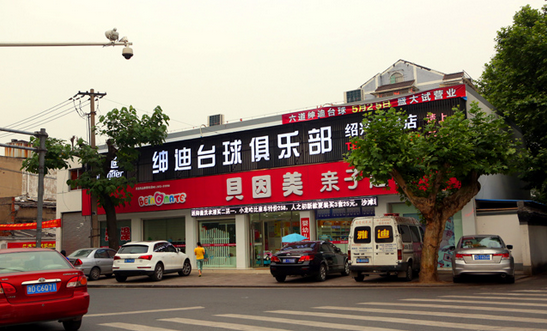 浙江绍兴六道店