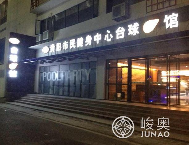 贵州贵阳店
